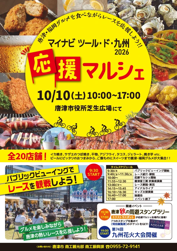 応援マルシェを唐津市役所芝生広場にて開催