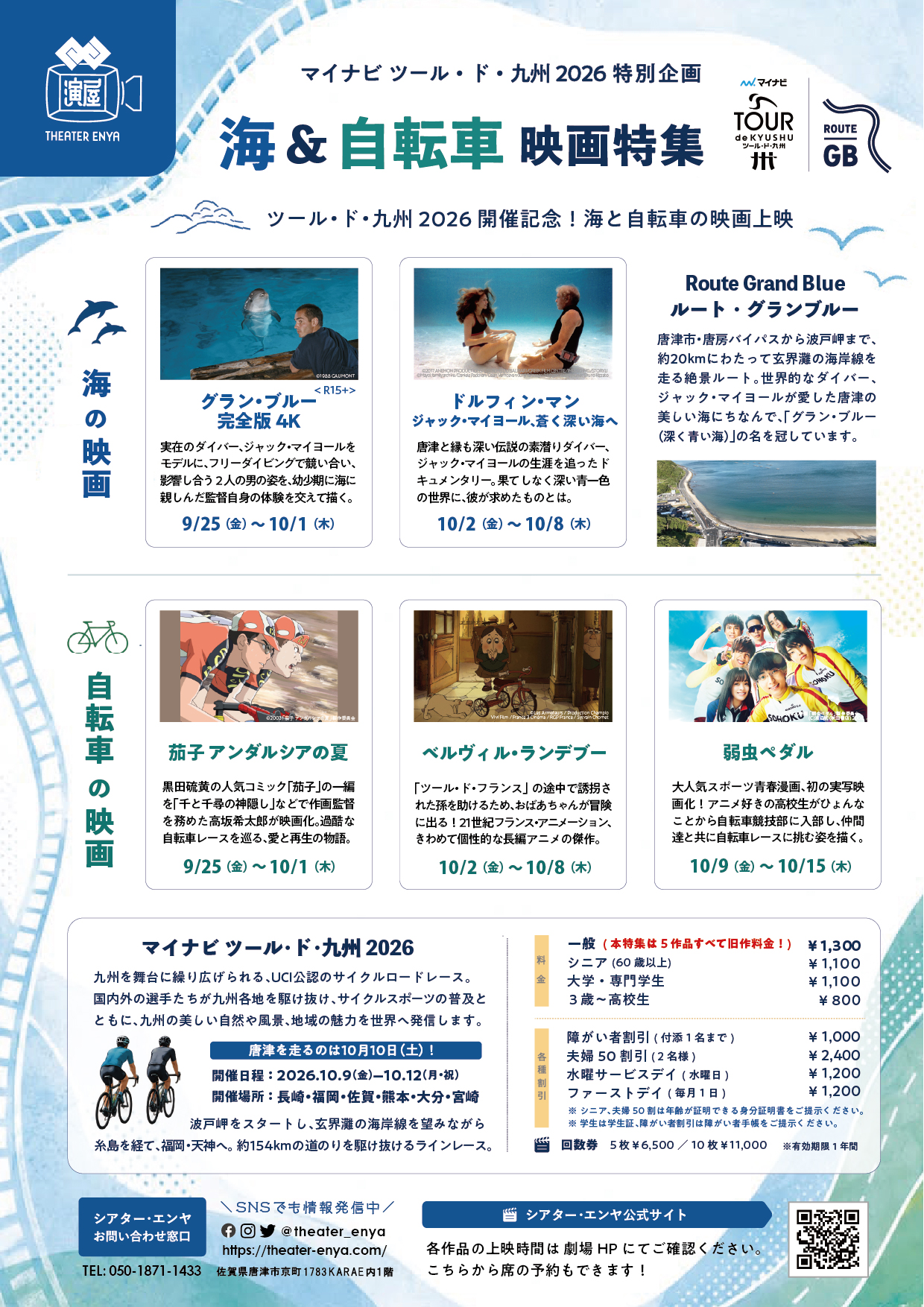 海＆自転車 映画特集