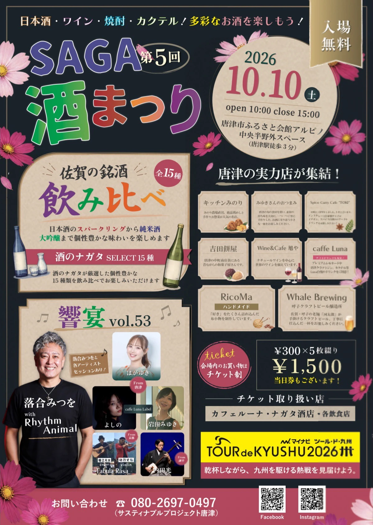 SAGA酒まつりへ